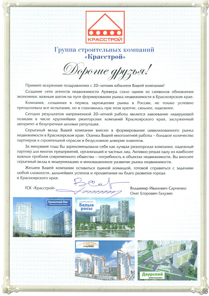 Поздравления директору строительной фирмы 87