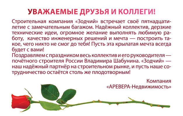 Поздравление фирмы с 15-летием в прозе